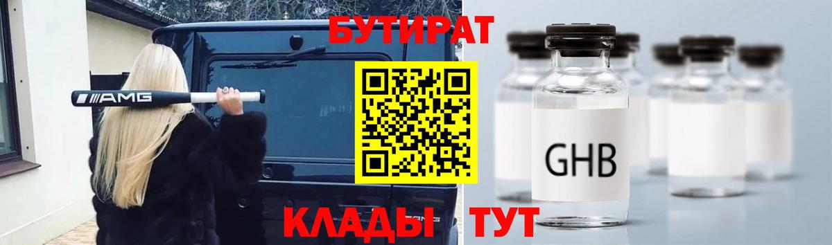 Бутират бутандиол  Вход с VPN  Чита 