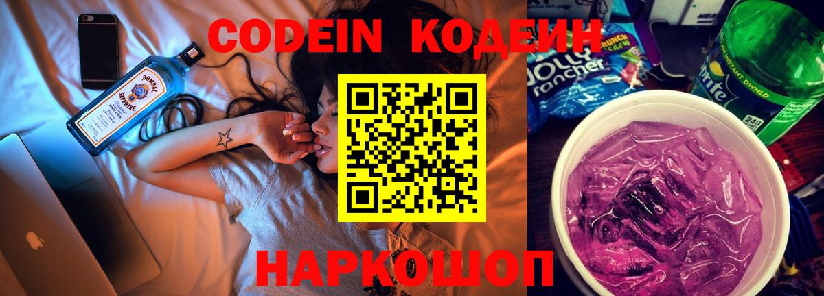 Кодеиновый сироп Lean Purple Drank Чита