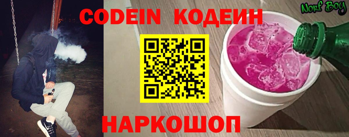 Кодеиновый сироп Lean Purple Drank  Codein Purple Drank  Чита  Вход с VPN 