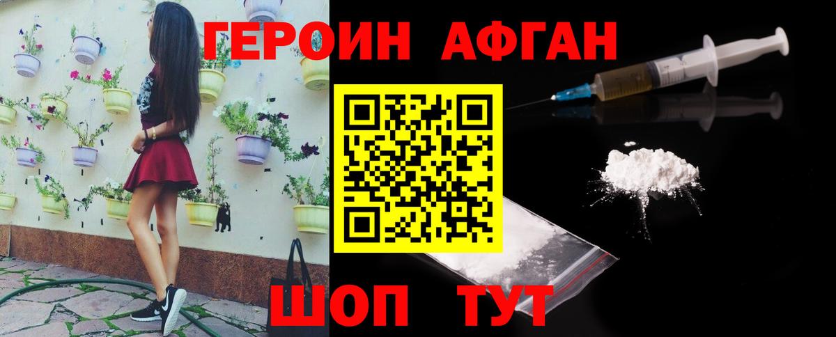 Героин хмурый Чита
