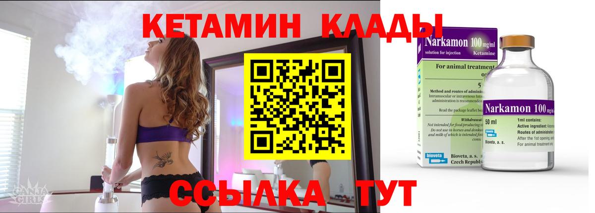 КЕТАМИН VHQ Чита