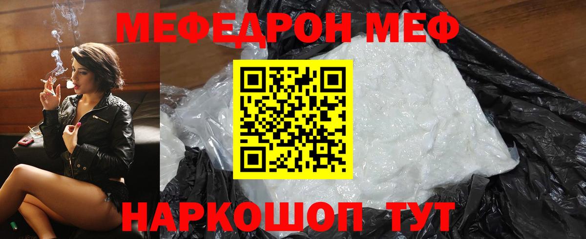 Меф мяу мяу  Вход с VPN  Мефедрон  Мефедрон кристаллы  Чита 