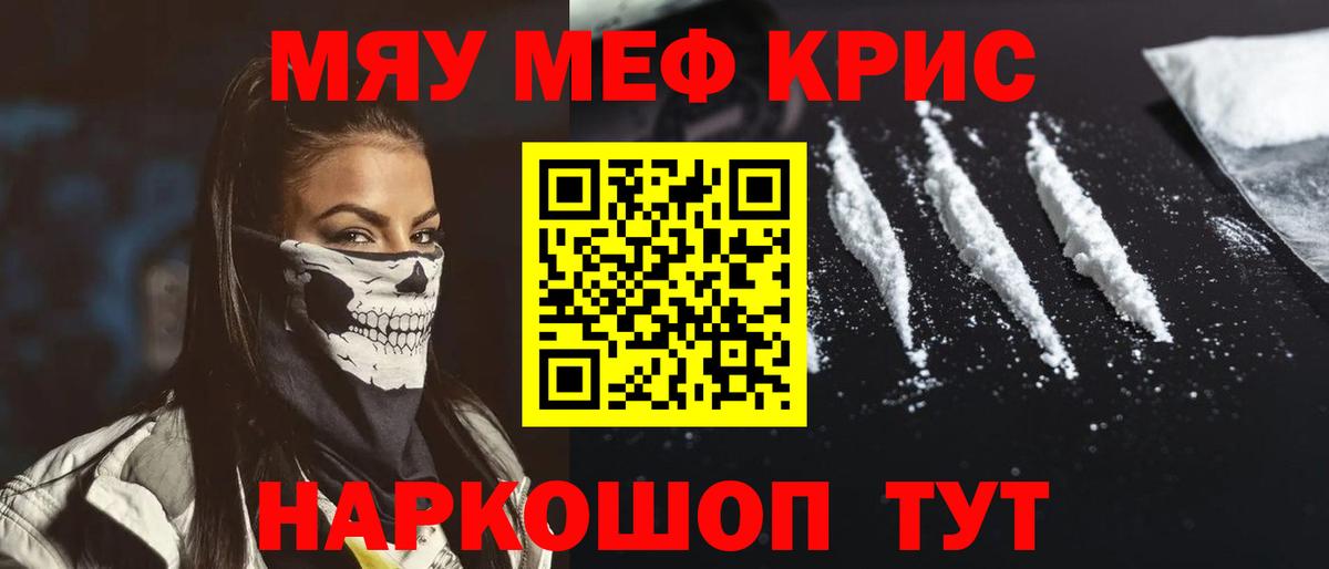 МЕФ кристаллы Чита