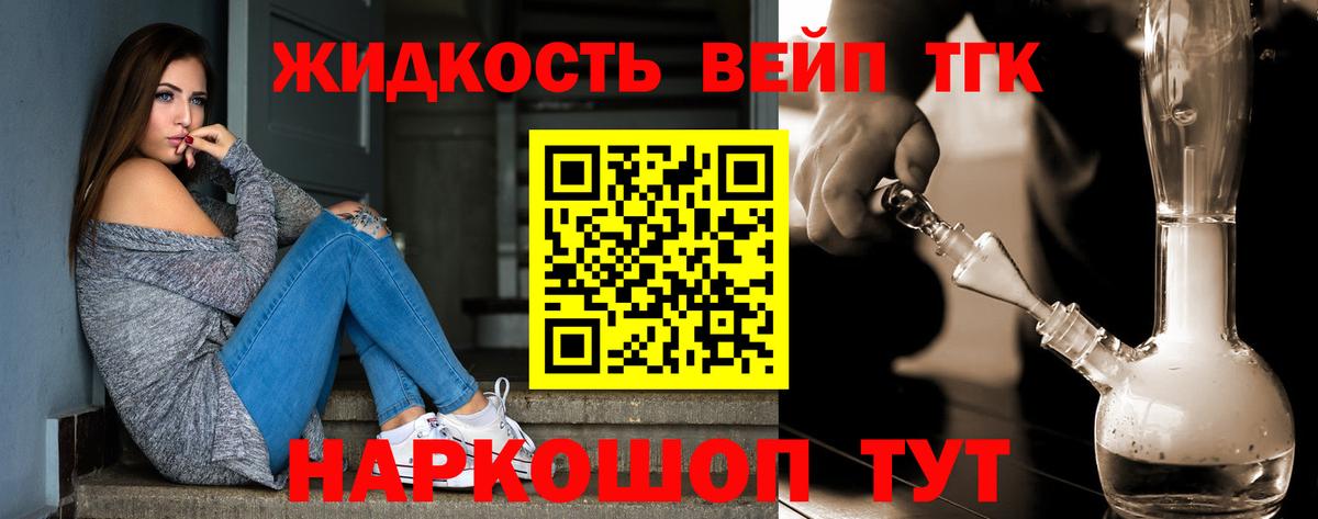 Дистиллят ТГК вейп с тгк Чита